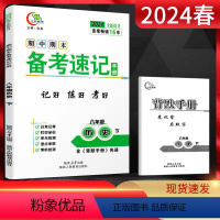 历史 八年级下 [正版]2024春期中期末备考速记手册八年级历史下册人教版基础知识手册闭卷好记复习资料 中学教辅初二8年