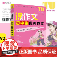 16开涂作文 初中生优秀作文V2