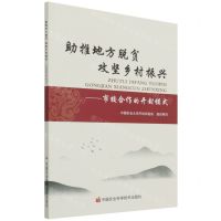 [N]助推地方脱贫攻坚乡村振兴--市校合作的开封模式-9787511653802
