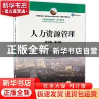正版 人力资源管理:英文版 加里·德斯勒 中国人民大学出版社 978