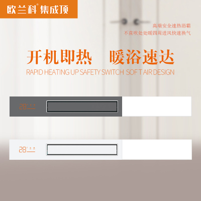 欧-兰科集成顶 智能电器 浴霸(线型机7号直吹)安全速热 强劲取暖浴霸卫生间 多功能浴室暖风机