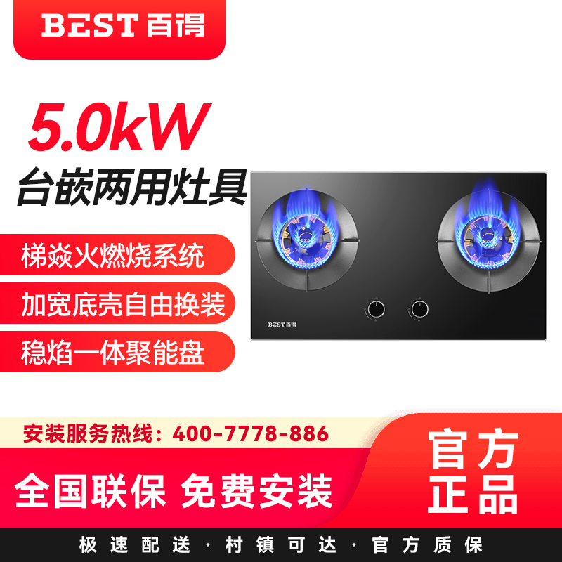 百得(BEST)燃气灶JZY-AQ25 液化气