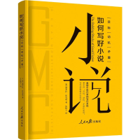 [M]如何写好小说 目标 动机 矛盾-9787511560506