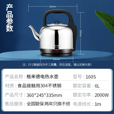 格来德(Grelide)160S 烧水壶家用热水壶加厚304不锈钢色电热水壶超大容量6L电水壶烧水器自动断电