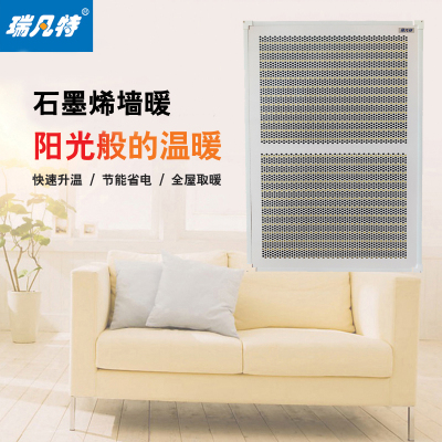 瑞凡特 石墨烯墙暖白板电暖器 ZCQN-500 台