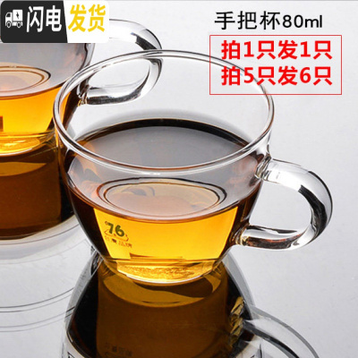 三维工匠台湾耐热玻璃茶杯带手把品茗杯透明功夫茶碗茶具花茶小号杯子 手把杯80一个[买5送1]