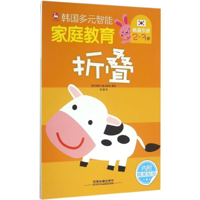 醉染图书韩国多元智能家庭教育9787113217372