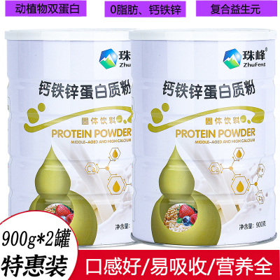 珠峰脱脂高钙铁锌白质粉900g含益生元易吸收男女成人学生中老年人老人补充动植物双蛋白大豆蛋白乳清蛋白粉手术后恢复营养品