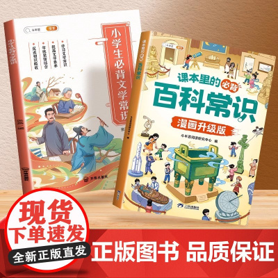 2025新版斗半匠小学生必背百科常识大全课本里的小学语文文学常识积累人教版中国古代现代国外文学图解注释漫画知识百科漫画