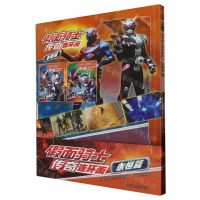 [N]假面骑士传奇连环画(永恒篇共2册)-9787305253539