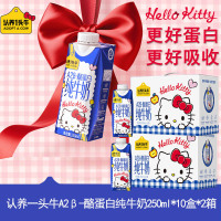 认养一头牛三丽鸥联名款HelloKitty限定装A2β-酪蛋白纯牛奶250ml*10盒*2箱
