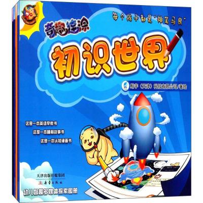 奇趣连涂(4册套盒)