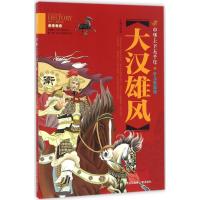 正版新书]大汉雄风龚勋 主编 著9787531942016