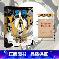 脑洞W第三季08第二十一条守则 [正版]可选脑洞w系列书全套第一季123456789-20第二季12345第三季1234