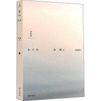 音像孔子传钱穆