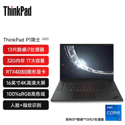 联想ThinkPad P1隐士 09CD 16英寸 移动图形工作站游戏笔记本电脑(i7-13800H RTX4080 64G内存 2T固态 4K触控屏)质保3年 定制