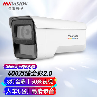 海康威视(HIKVISION)监控摄像头400万臻全彩高清夜视防水POE供电3T47SWDV2-LU 4MM