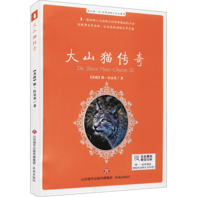 [M]大山猫传奇-9787548847830