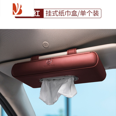 三维工匠奔驰车载纸巾盒E级C级E300L C260L车内用品装饰GLC300L抽纸盒车用 奔驰挂式纸巾盒[火山红]送纸巾