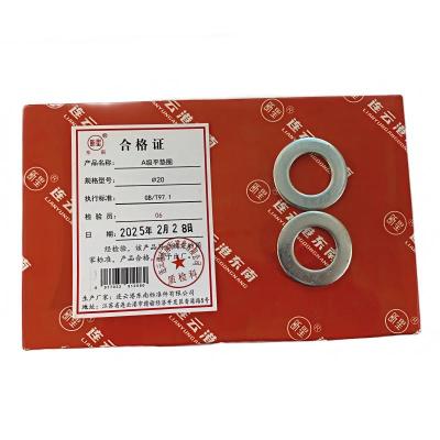 昕星 A级平垫圈 φ20