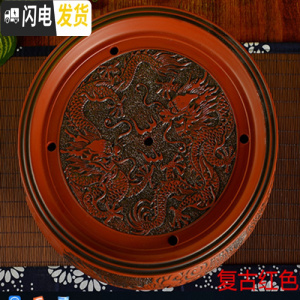 三维工匠功夫茶盘茶海茶台茶托盘圆形大小储水紫砂陶瓷现代简约家用茶具 红色复古双龙(10英寸26CM)