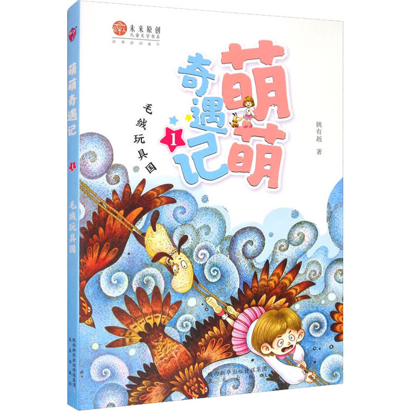 [M]毛绒玩具国-9787541768002