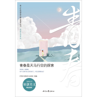 正版新书]青少年校园美文精品集萃丛书.青春伴读系列:青春是天马