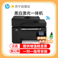 惠普(hp) M128fw 黑白激光一体机打印复 扫描传真无线打印复印传真一体机打印复印一体机打印一体机无线打印复印一体机 套餐二