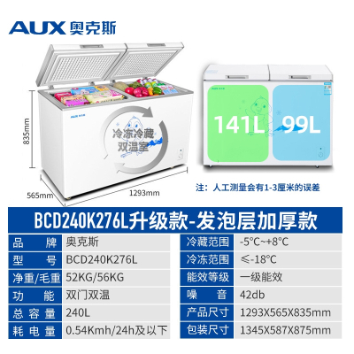 奥克斯(AUX)1388冰柜小型家用商用大容量冷柜保鲜冷藏冷冻双温柜节能_240升双温加厚款双温设计冷冻冷藏(ZZF)