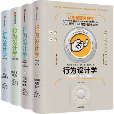 醉染图书行为设计学(4册)95097