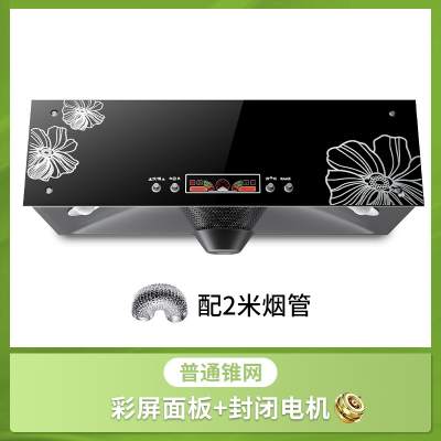 纳丽雅(Naliya)大吸力抽油烟机家用厨房出中式小型老式顶吸油烟机_普通圆锥网-高配彩屏款自行安装-2米烟管