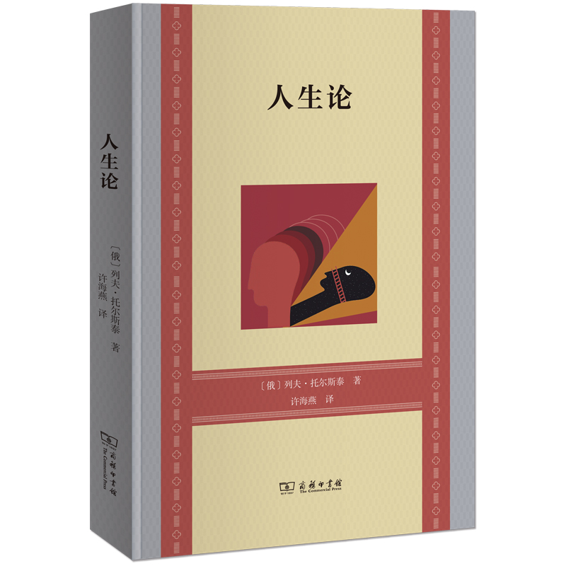 音像人生论(俄罗斯)列夫·托尔斯泰
