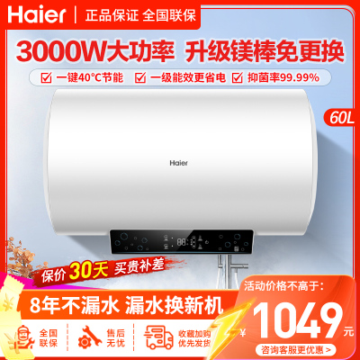海尔(Haier)电热水器60升家用洗澡淋浴3000W速热高温抑菌一级能效四季温水智能断电记忆 PA6Pro