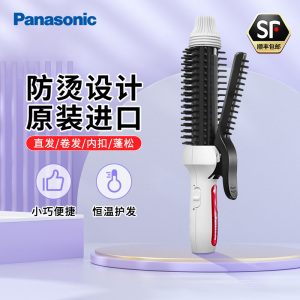 松下(Panasonic)卷发棒EH-HT45 梳子卷发器烫发美发卷两用发梳迷你电卷棒空气刘海电卷棒礼物送男女友