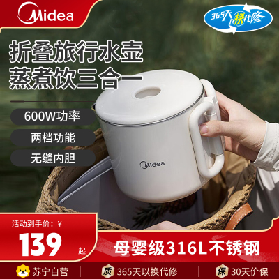 美的电水壶折叠电热水壶多用电煮锅316不锈钢内胆600W功率热水壶MK-SH07S104-PRO