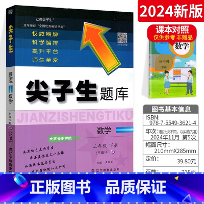 [正版]尖子生题库三年级下数学RJ人教版 小学生3三年级数学下册同步训练课时作业拔尖思维训练一课一练口算作业测试卷子辅