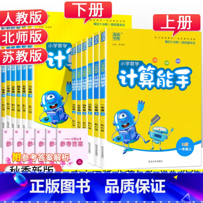 [人教版]语文+数学 二年级上 [正版]2023秋小学数学计算提优能手一二三四五六年级上下册人教版北师大苏教版小学数学思