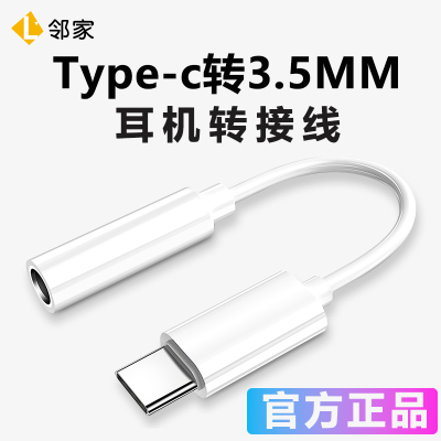 适用华为荣耀小米红米手机typec耳机转换器转接头转接线3.5mm接口