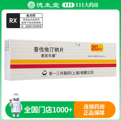 美百乐镇 美百乐镇 普伐他汀钠片 20mg*7片/盒