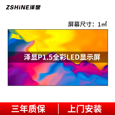 泽显 P1.5全彩LED显示屏1平方米套装 室内小间距无缝拼接商用高清电子屏 会议培训宣传展示大屏幕 LC-P1.5XP