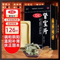 五盒]汇仁 肾宝片 0.7g*9片*14板*6盒 调和阴阳 温阳补肾 扶正固本 腰腿酸痛 精神不振 夜尿频多胃寒怕冷