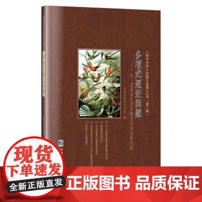 多项式逼近问题:从一道美国大学生数学竞赛试题谈起
