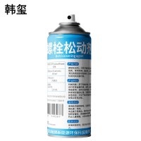 韩玺 螺栓松动剂 450ml/罐