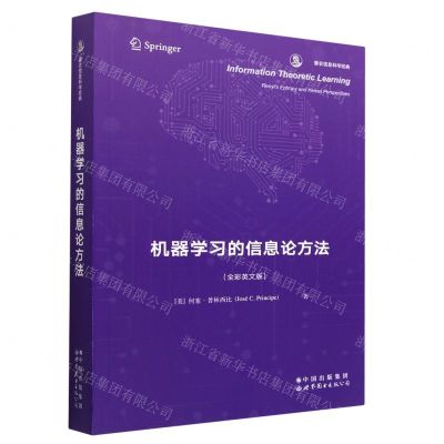 [N]机器学习的信息论方法(全彩英文版香农信息科学经典)-9787519296964