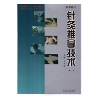 正版新书]针灸推拿技术吕美珍主编9787209114448
