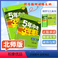 [数学]北师大版 七年级上 [正版]2024版5五年中考三年模拟七年级上册下册数学北师大版北师版53中考初中七下数学同步