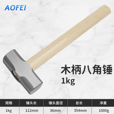 澳狒 铁锤一体特钢电工 家用 八角锤[1kg]6p