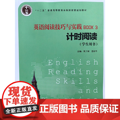 英语阅读技巧与实践. 3, 计时阅读 (学生用书)2016
