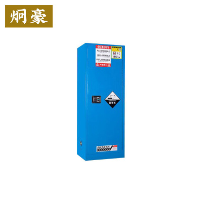 炯豪 危化品储存柜 22加仑/台