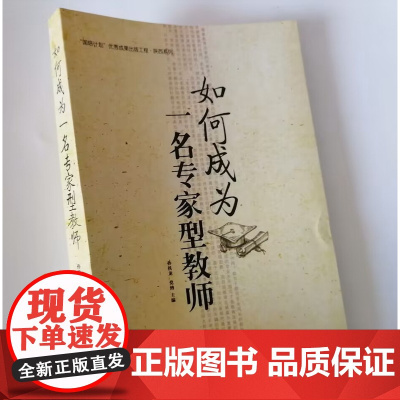 如何成为一名专家型教师 中小学教师说课听课研课导学案同课异构作业优化设计活动的实施方案反思的感悟